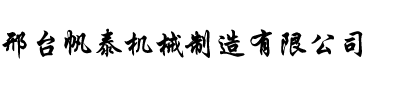 首页logo
